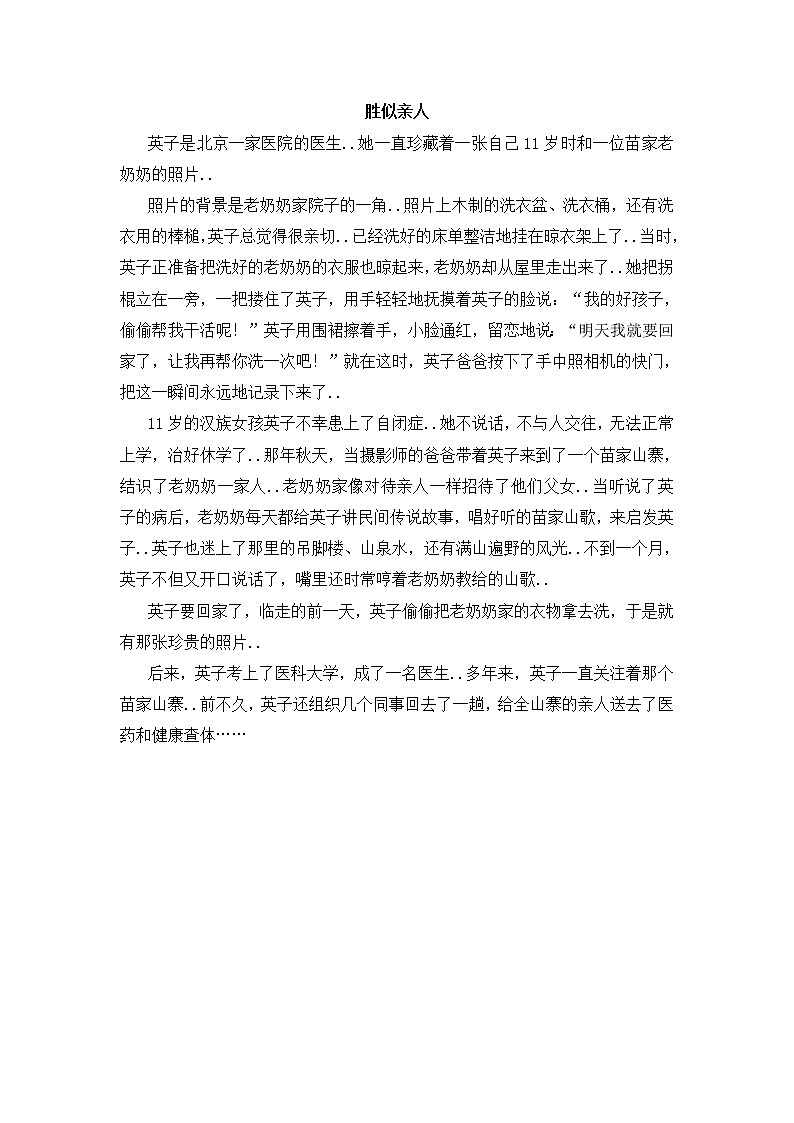 人教版四年级上册语文导学案设计胜似亲人（4）01