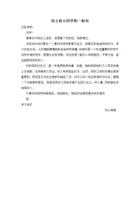 人教版四年级上册语文导学案设计给王虹小同学的一封信（2）