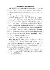 人教版四年级上册语文教案设计（教学反思参考3）为中华之崛起而读书学案