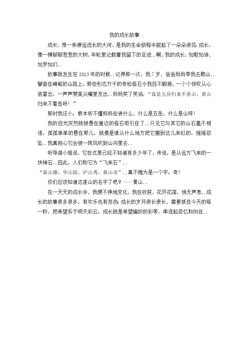 人教版四年级上册语文导学案设计我的成长故事（5）01