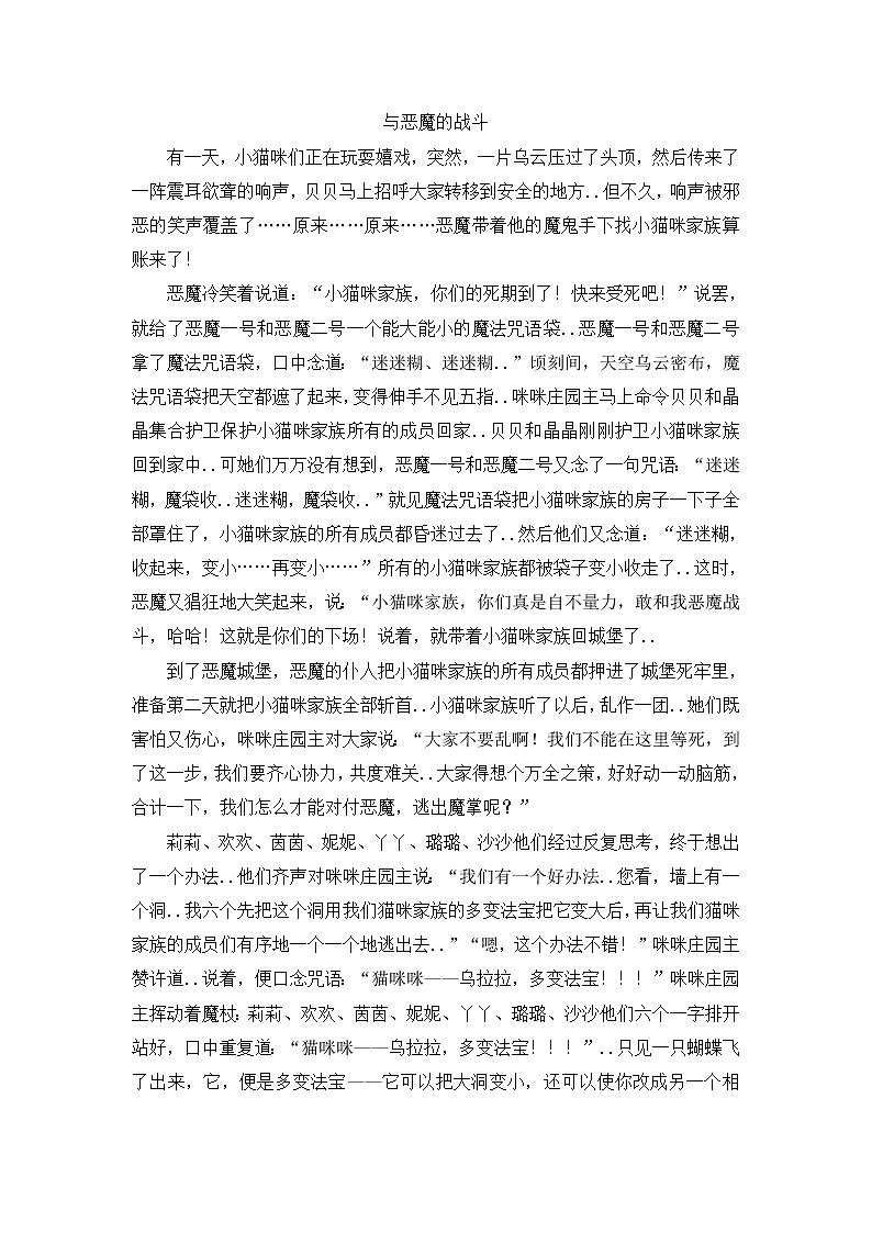 人教版四年级上册语文导学案设计与恶魔的战斗01