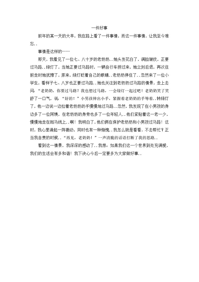 人教版四年级上册语文导学案设计一件好事第1页