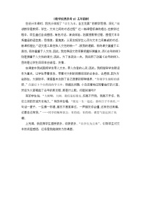 人教版四年级上册语文教案设计（教学反思参考3）去年的树学案