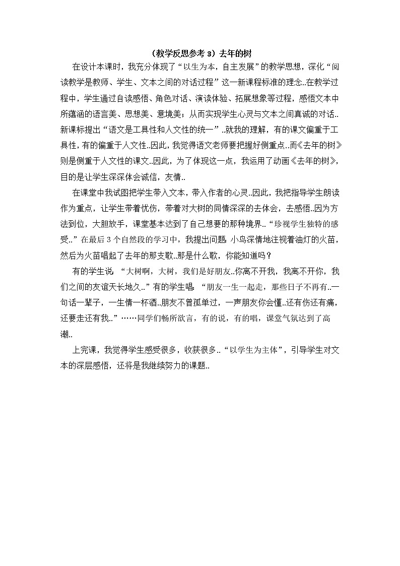 人教版四年级上册语文教案设计（教学反思参考3）去年的树学案第1页