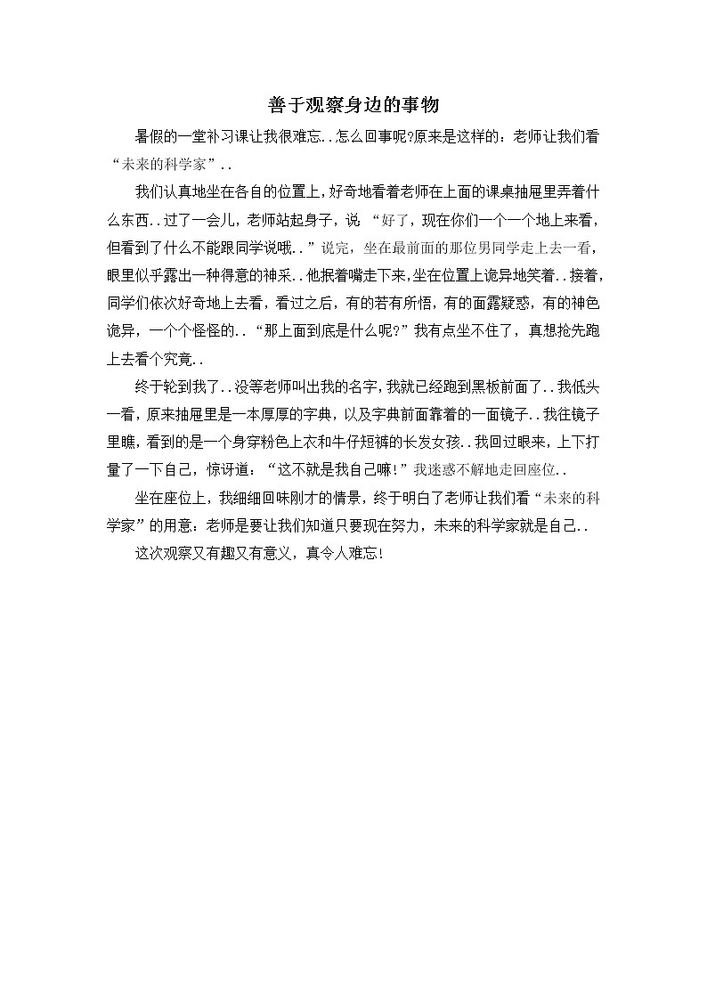 人教版四年级上册语文导学案设计善于观察身边的事物第1页