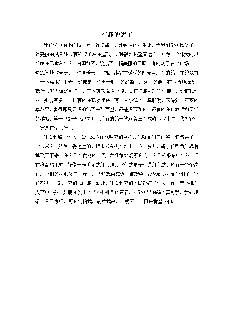 人教版四年级上册语文导学案设计有趣的鸽子01