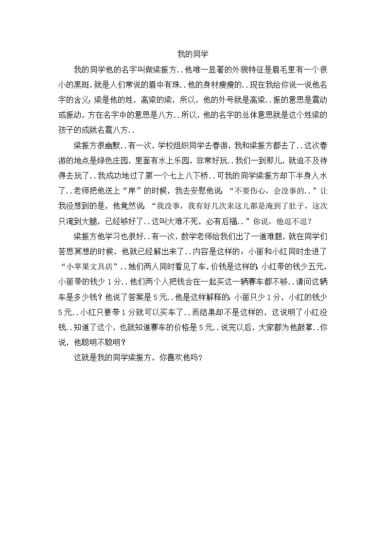 人教版四年级上册语文导学案设计我的同学第1页