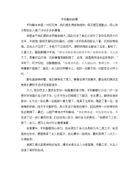 人教版四年级上册语文导学案设计手和脚的故事