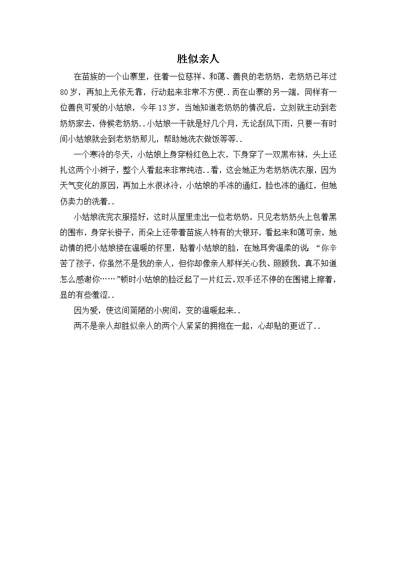 人教版四年级上册语文导学案设计胜似亲人（1）第1页