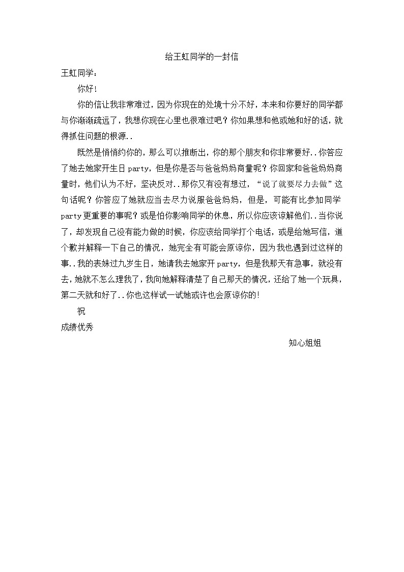 人教版四年级上册语文导学案设计给王虹同学的一封信（6）01