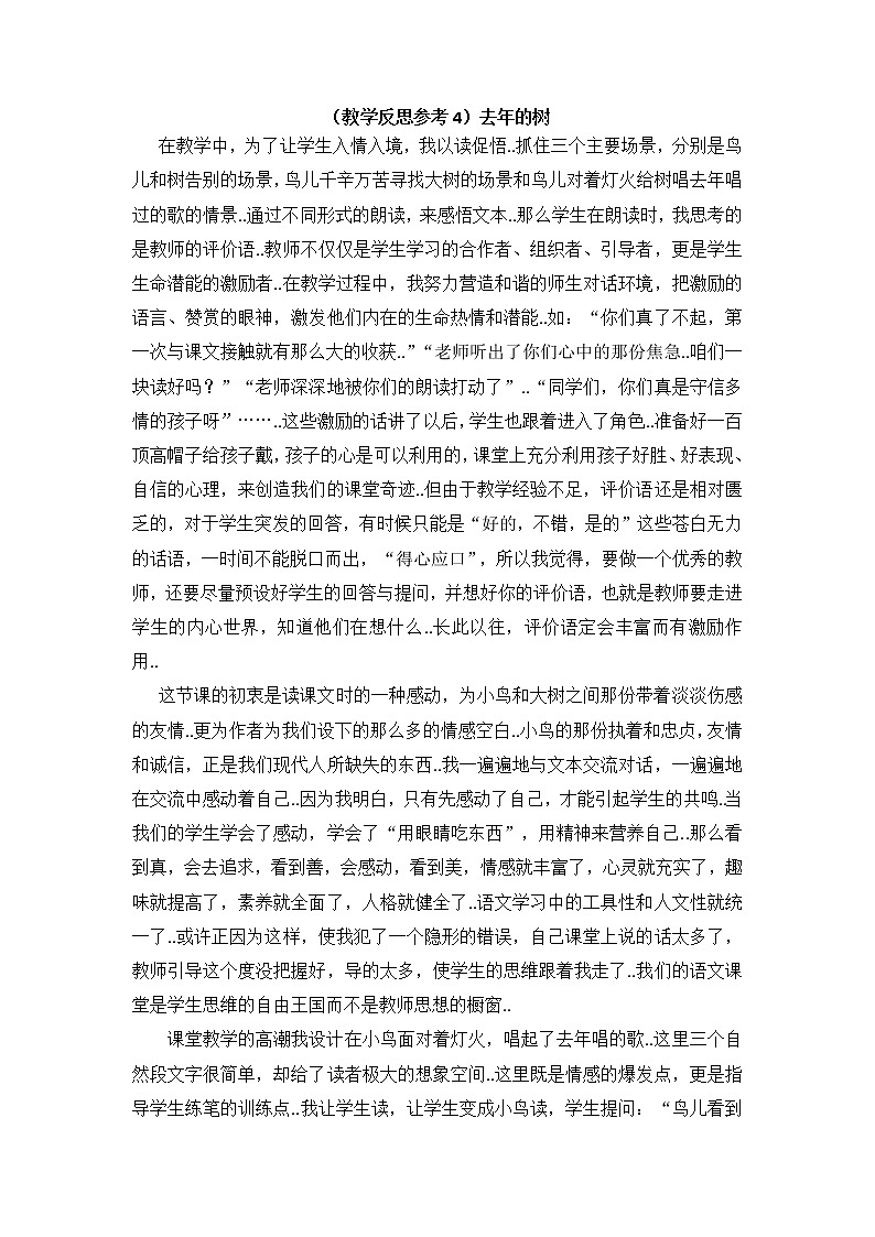 人教版四年级上册语文教案设计（教学反思参考4）去年的树学案第1页