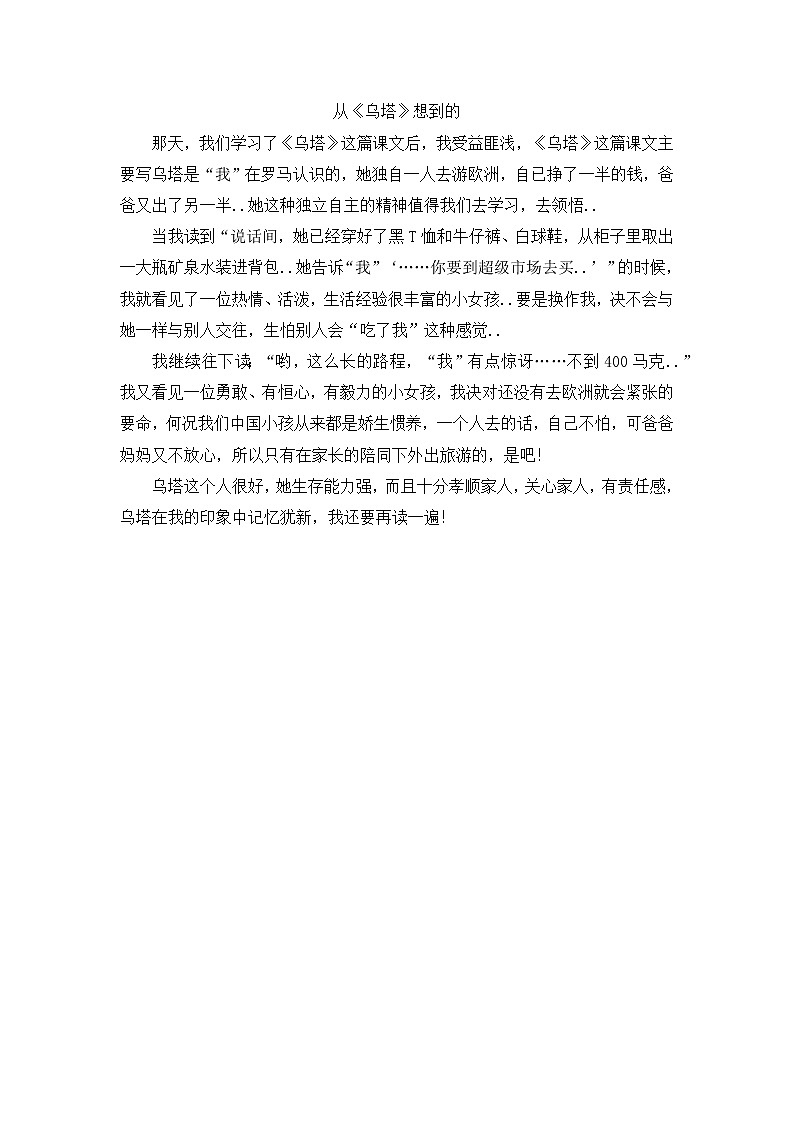 人教版四年级上册语文导学案设计从《乌塔》想到的(7)01