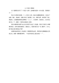 人教版四年级上册语文导学案设计从《乌塔》想到的(6)