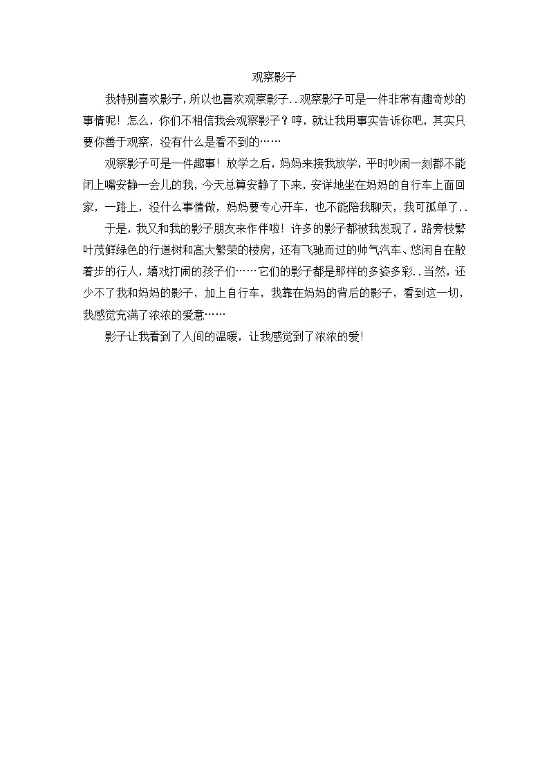人教版四年级上册语文导学案设计观察影子第1页