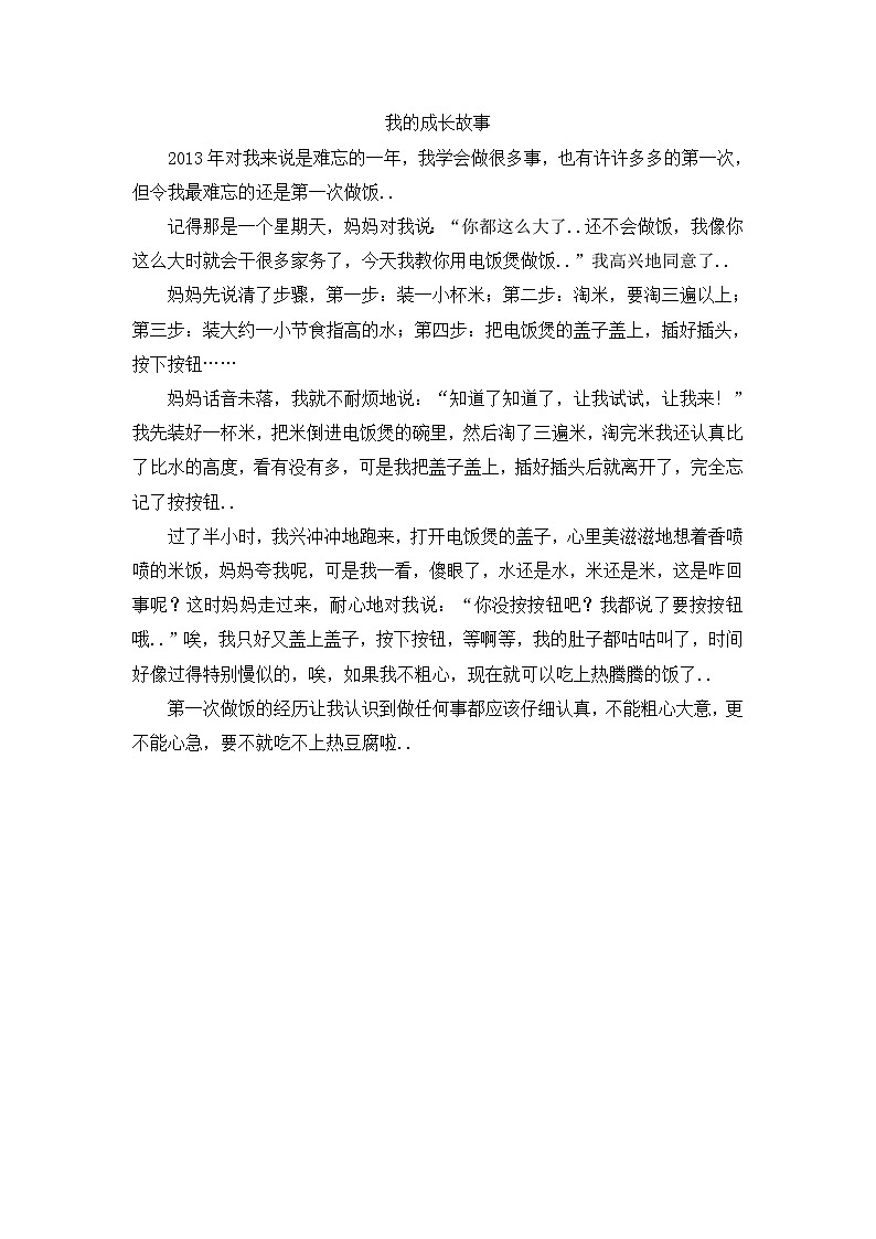 人教版四年级上册语文导学案设计我的成长故事（4）01