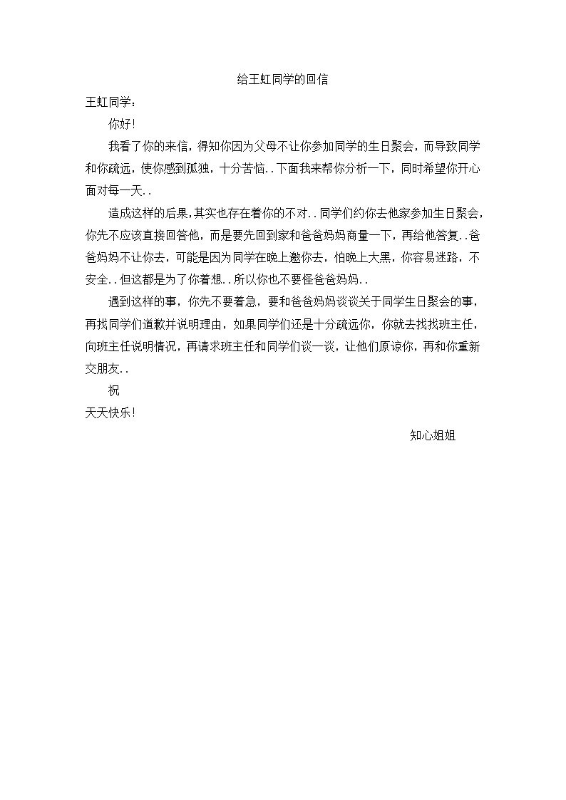 人教版四年级上册语文导学案设计给王虹同学的回信（3）01