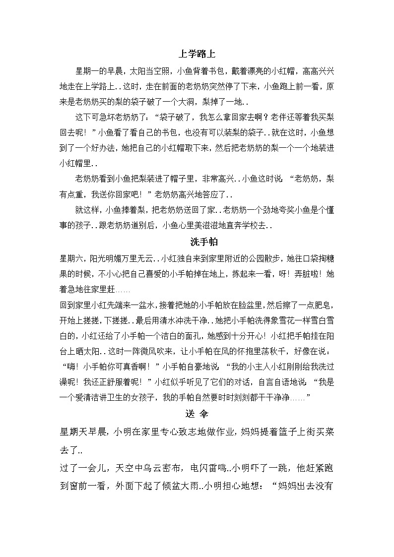 人教版二年级上册语文导学案设计二年级看图写话图片和范文01