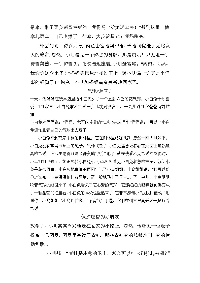 人教版二年级上册语文导学案设计二年级看图写话图片和范文02