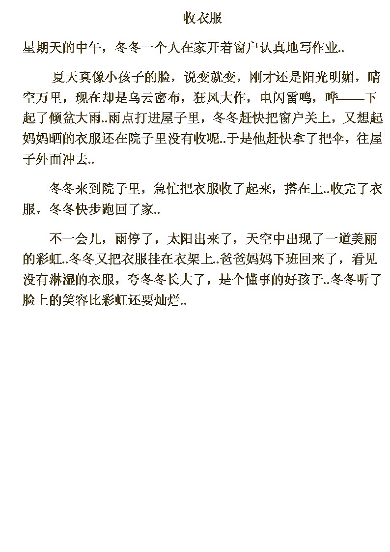 人教版二年级上册语文导学案设计收衣服第1页
