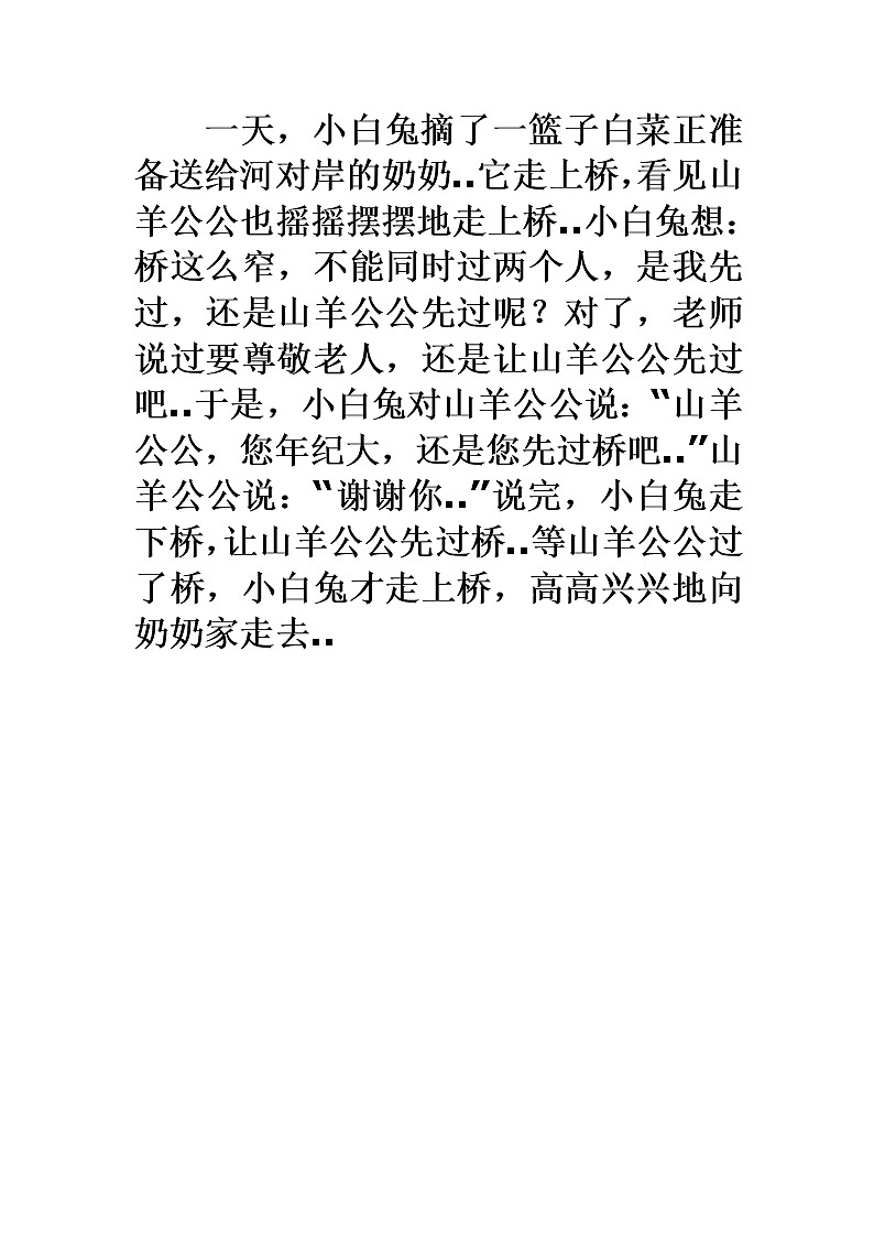 人教版二年级上册语文导学案设计小白兔礼让老山羊201