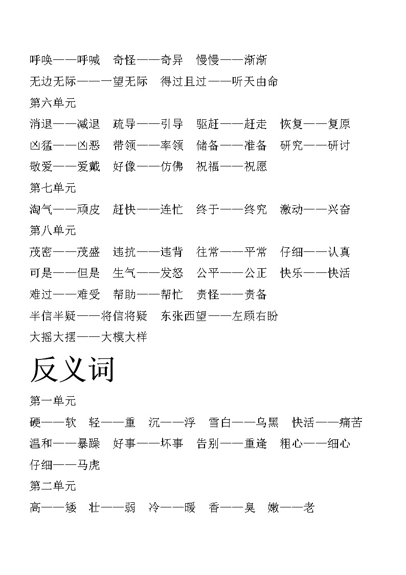 人教版二年级上册语文导学案设计近反义词第2页
