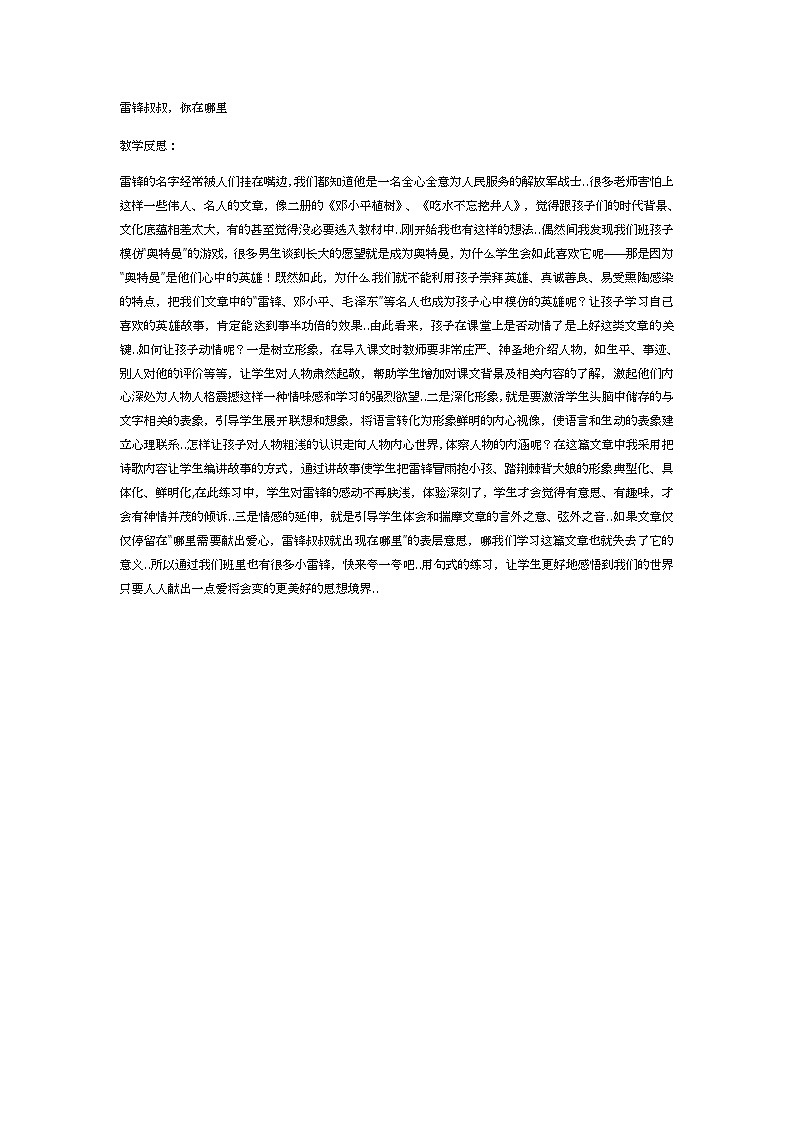 人教版学年二年级下册语文导学案5 雷锋叔叔，你在哪里教案01