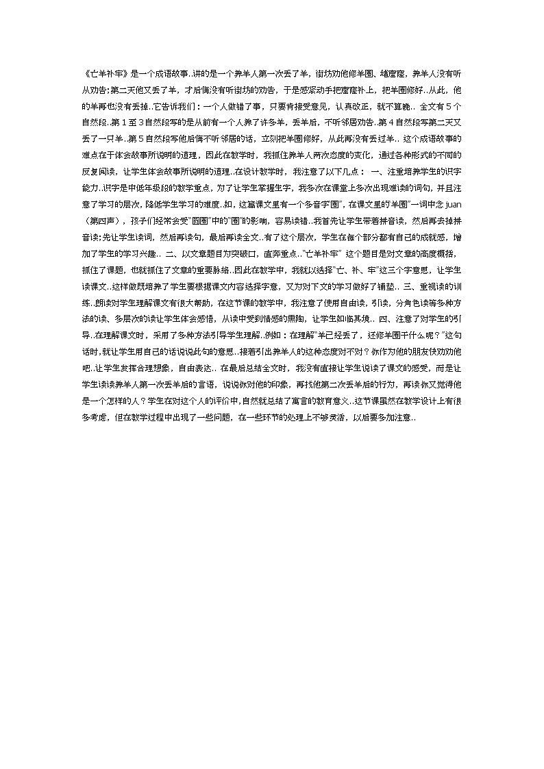 人教版学年二年级下册语文导学案12 寓言二则—亡羊补牢教案01