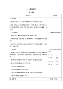 语文二年级下册18 太空生活趣事多教学设计及反思