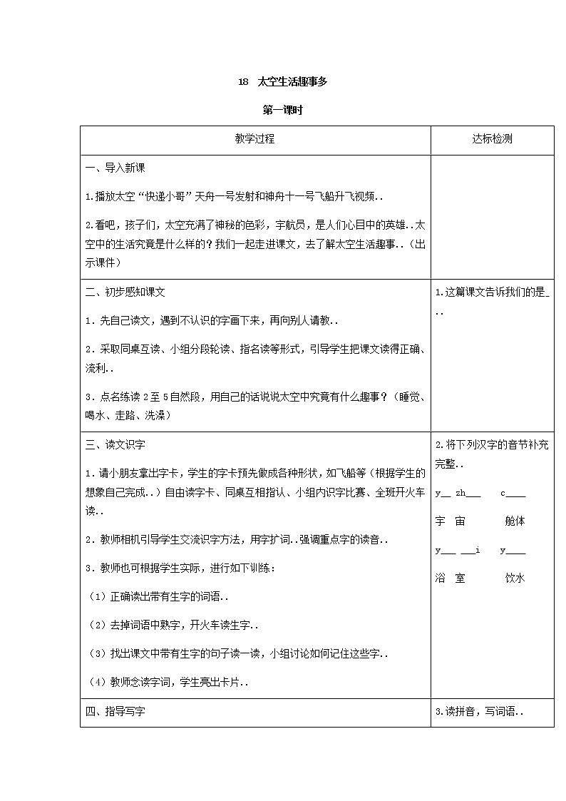 人教版学年二年级下册语文导学案18太空生活趣事多教案第1页