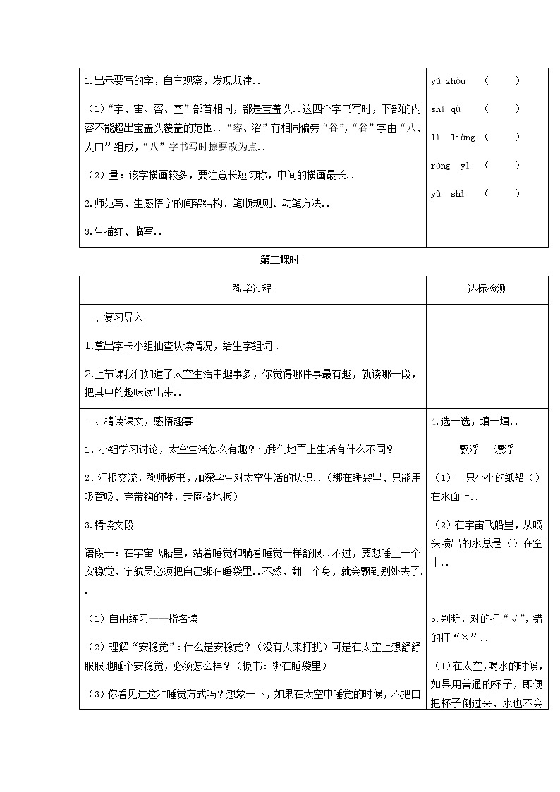 人教版学年二年级下册语文导学案18太空生活趣事多教案第2页