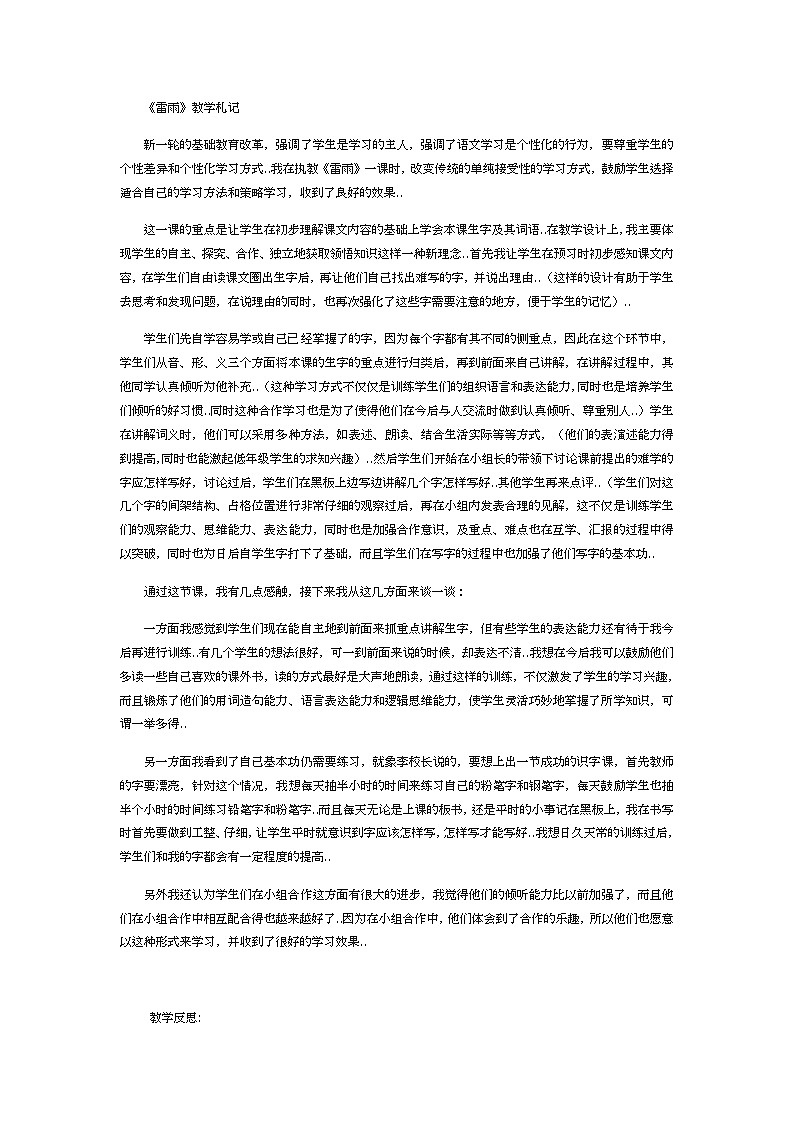 人教版学年二年级下册语文导学案16《雷雨》教案01