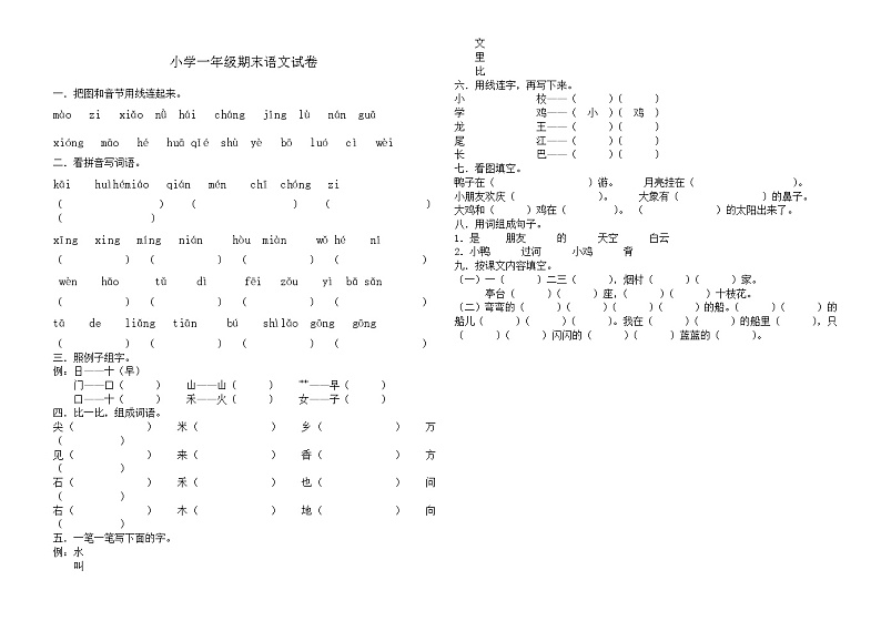 人教版一年级语文期末试卷1第1页
