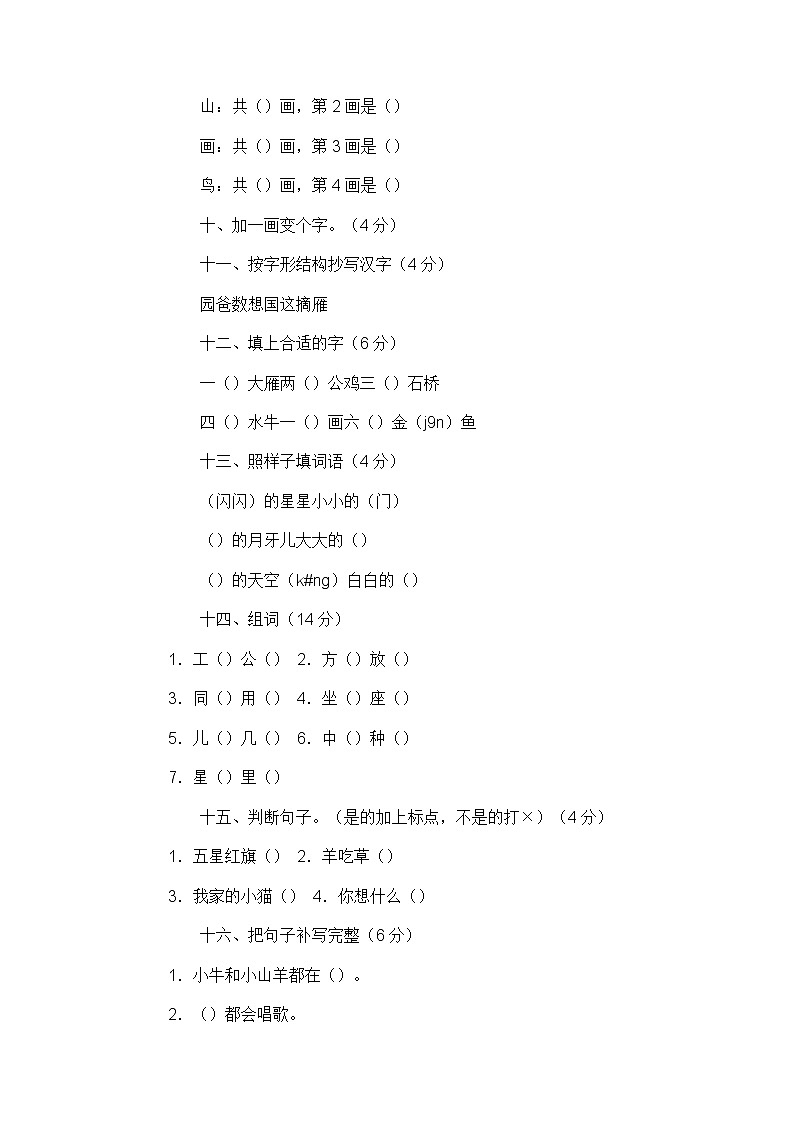 人教版一年级语文上册期末试卷8第2页