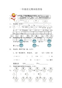 人教版一年级语文第一学期期末检测卷