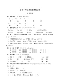 人教版一年级语文期末检测卷