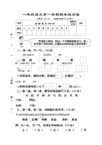 人教版一年级语文第一学期期末练习卷