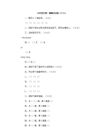 人教版一年级语文上册期末试卷16