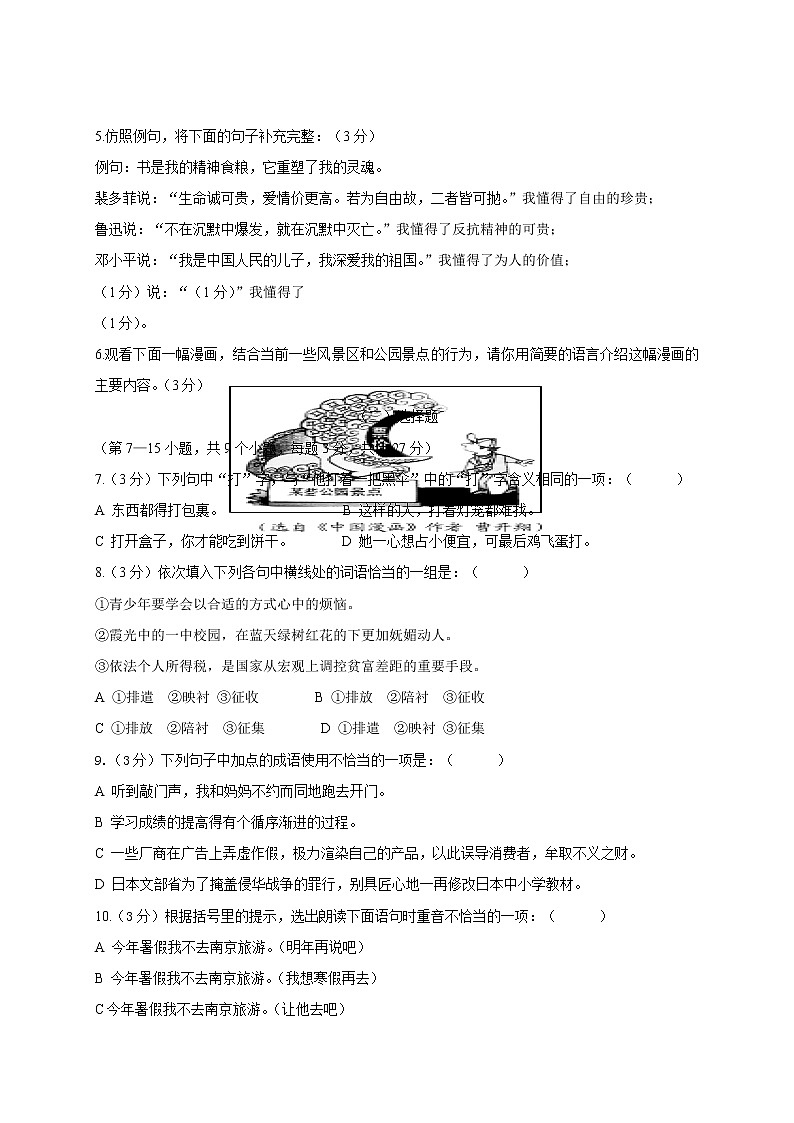 人教版六年级上册语文小升初择校试题9.小升初语文试题第2页