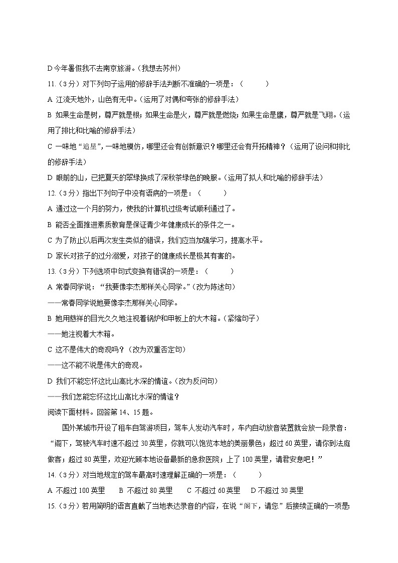 人教版六年级上册语文小升初择校试题9.小升初语文试题第3页