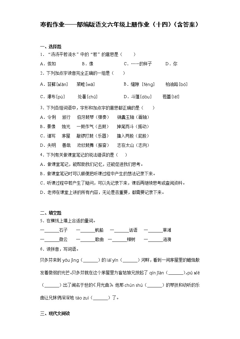 寒假作业——部编版语文六年级上册作业（十四）（含答案）第1页