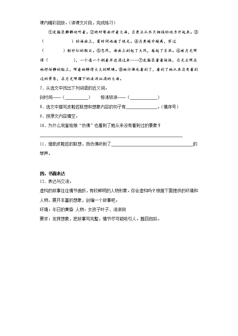 寒假作业——部编版语文六年级上册作业（十四）（含答案）第2页