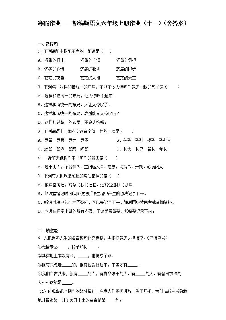 寒假作业——部编版语文六年级上册作业（十一）（含答案） 练习01