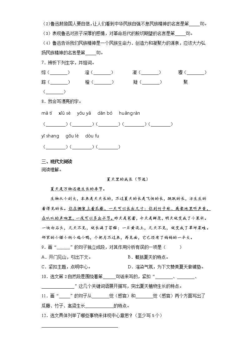 寒假作业——部编版语文六年级上册作业（十一）（含答案） 练习02
