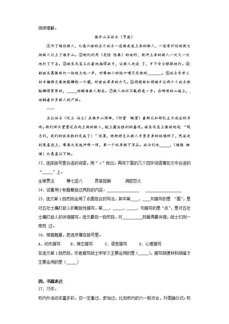 寒假作业——部编版语文六年级上册作业（十一）（含答案） 练习03