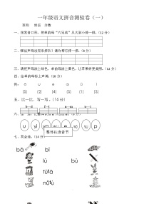 人教版一年级语文第一学期拼音测验卷