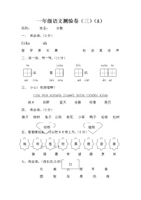 人教版一年级语文第一学期测验卷