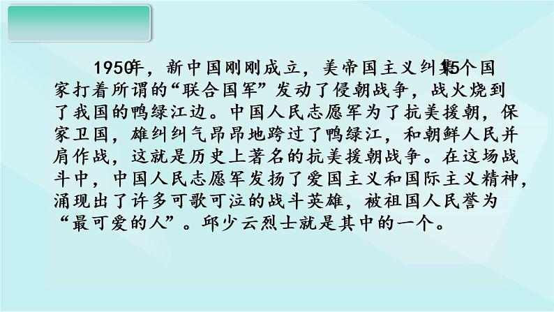 《我的战友“邱少云”》课件PPT第2页