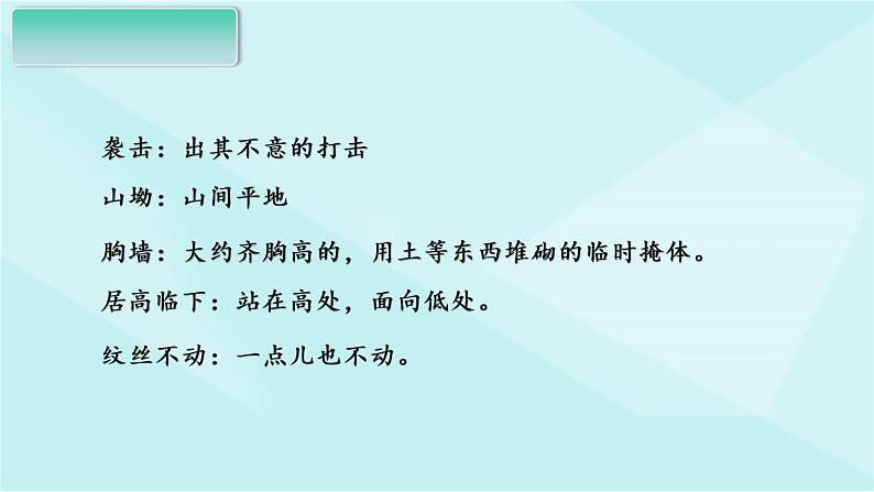 《我的战友“邱少云”》课件PPT第5页