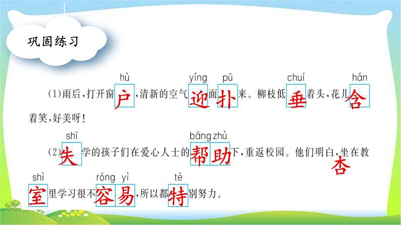 部编版二年级语文下册第六单元复习完美版课件PPT第6页