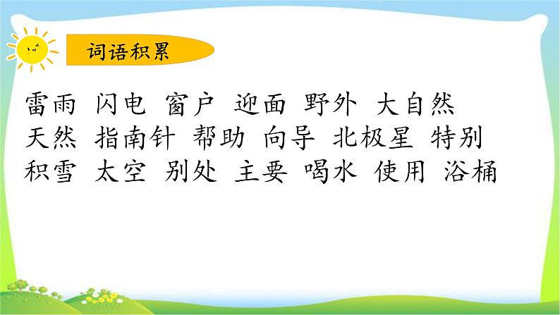 部编版二年级语文下册第六单元复习完美版课件PPT第8页